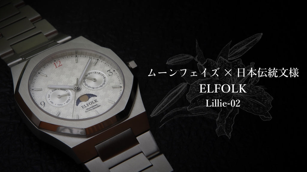 エルフォルク ELFOLK リリー Lillie ムーンフェイズ 腕時計 - 腕時計